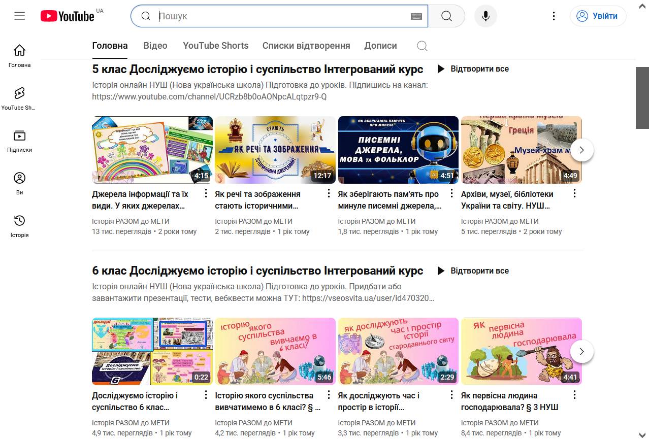 Досліджуємо історію і суспільство 5-6 клас НУШ