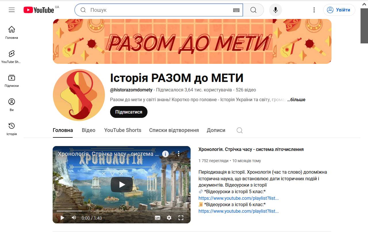 Відеоуроки з історії 5-11 клас