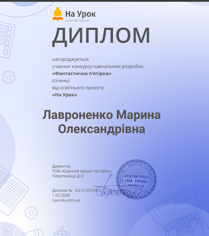 Диплом учасника конкурсу навчальних розробок