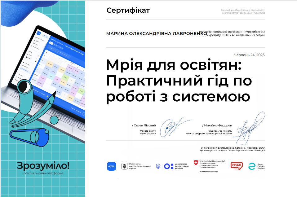 Сертифікат мрія для освітян Практичний гід